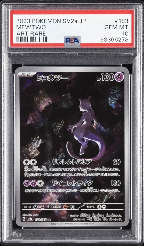 2023 ポケモン ミュウツー アートレア PSA 10 s-l400.jpg
