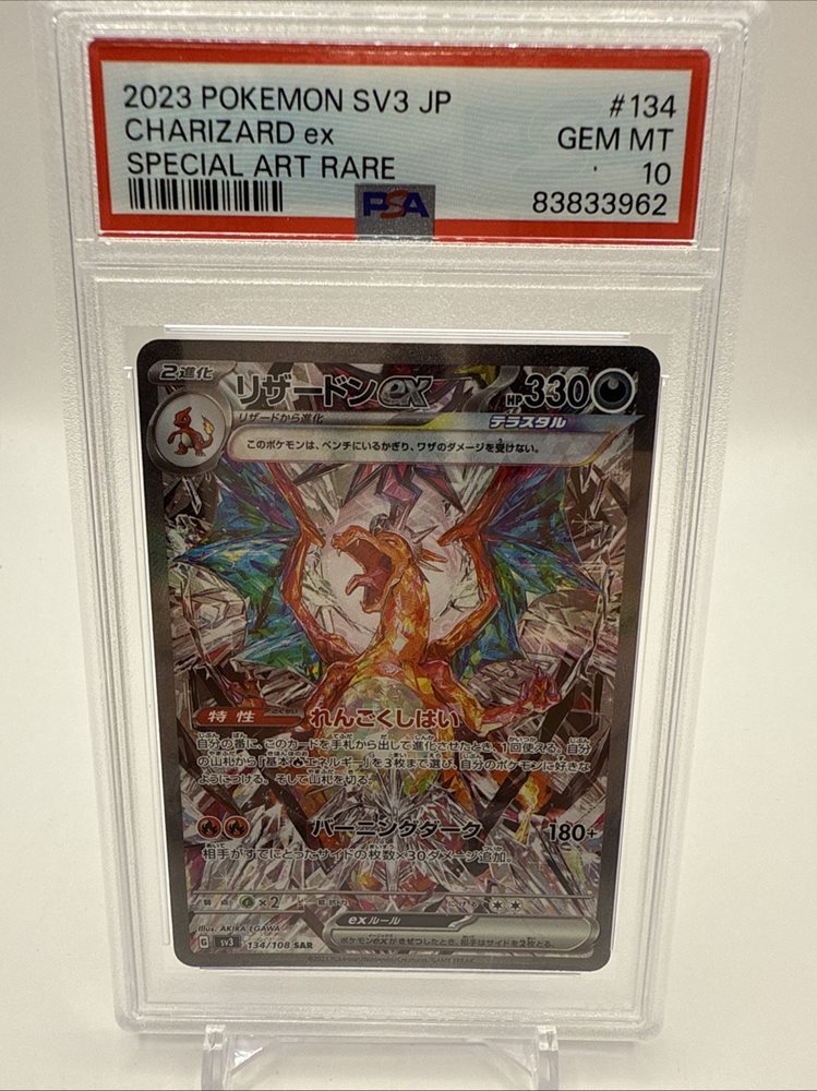 2023 POKEMON SV3 リザードンex psa10 2023 POKEMON SV3 リザードンex psa10 2023 POKEMON SV3