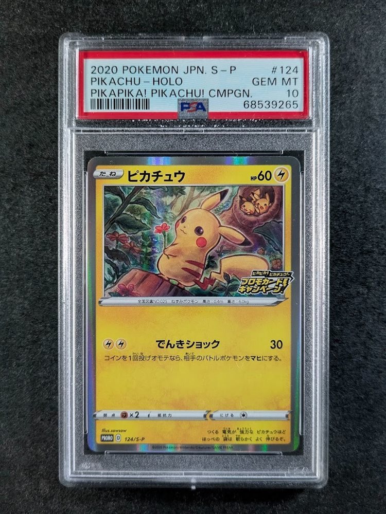 PSA10 ピカチュウ 124/S-P 2020 PSA 10 ピカチュウ 2020年 Pikachu 124／S-P プロモカードパック