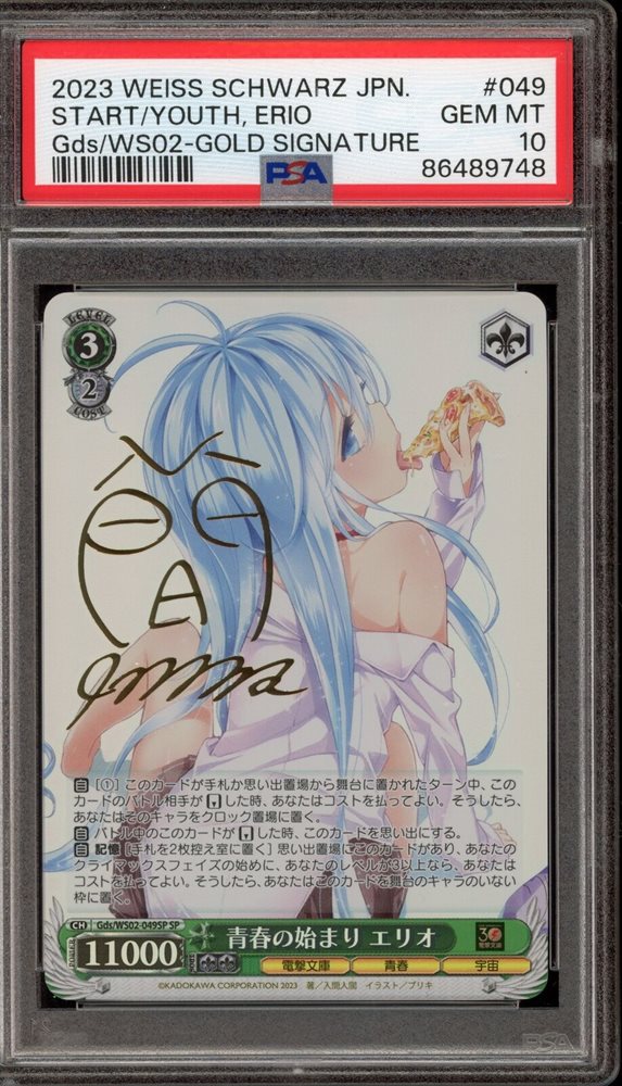 SP 青春の始まり エリオ(サイン入り) PSA10 eBay Auction Item 286282744593 Tcg Cards 2023 Weiss Schwarz