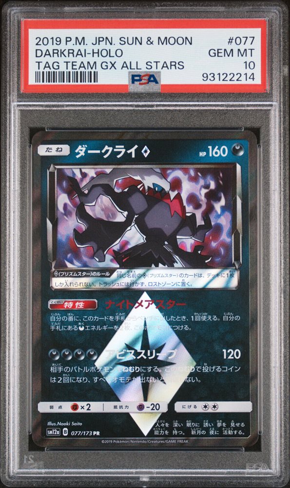 Auction Prices Realized Tcg Cards 2019 POKEMON JAPANESE SUN & MOON