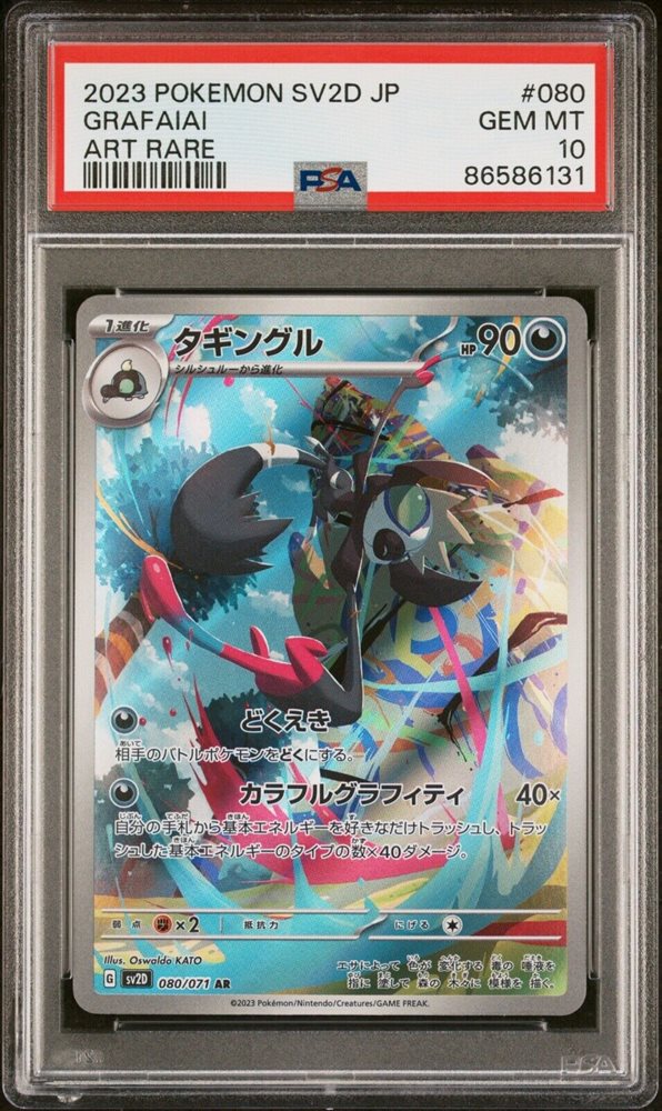 Auction Prices Realized Tcg Cards 2023 POKEMON JAPANESE SV2D