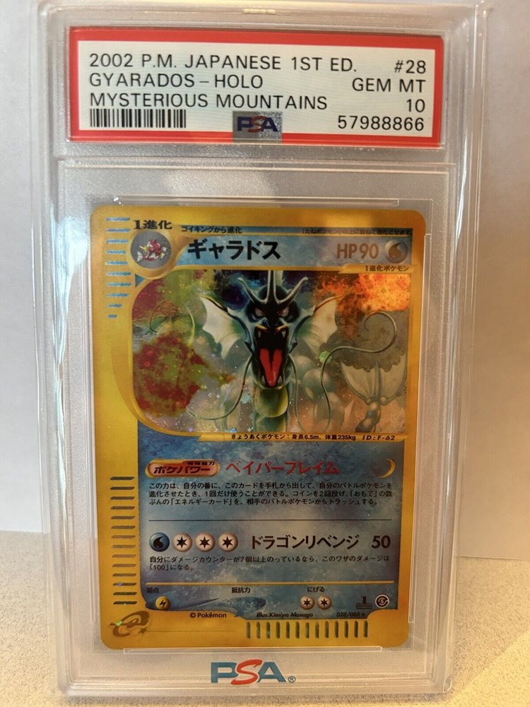 PSA8】ギャラドス ☆ ホロ 旧裏 ポケットモンスター カードゲーム