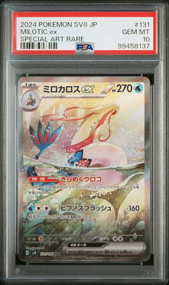 新しいエルメス Tcg Realized Prices Auction Cards SV8 JAPANESE POKEMON 2024 ヴァイスシュヴァルツ