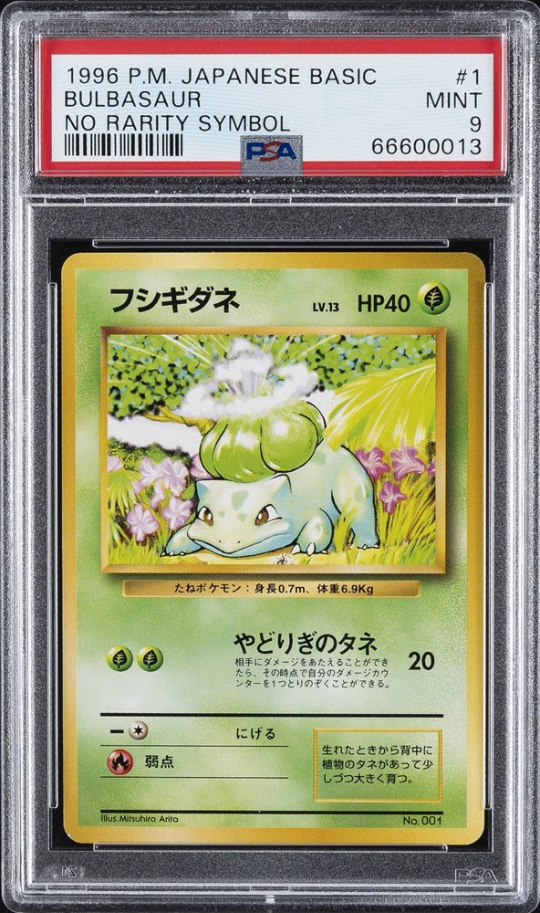 1円 PSA8 ポケモンカード フシギダネ 初版 旧裏 第一弾拡張パック