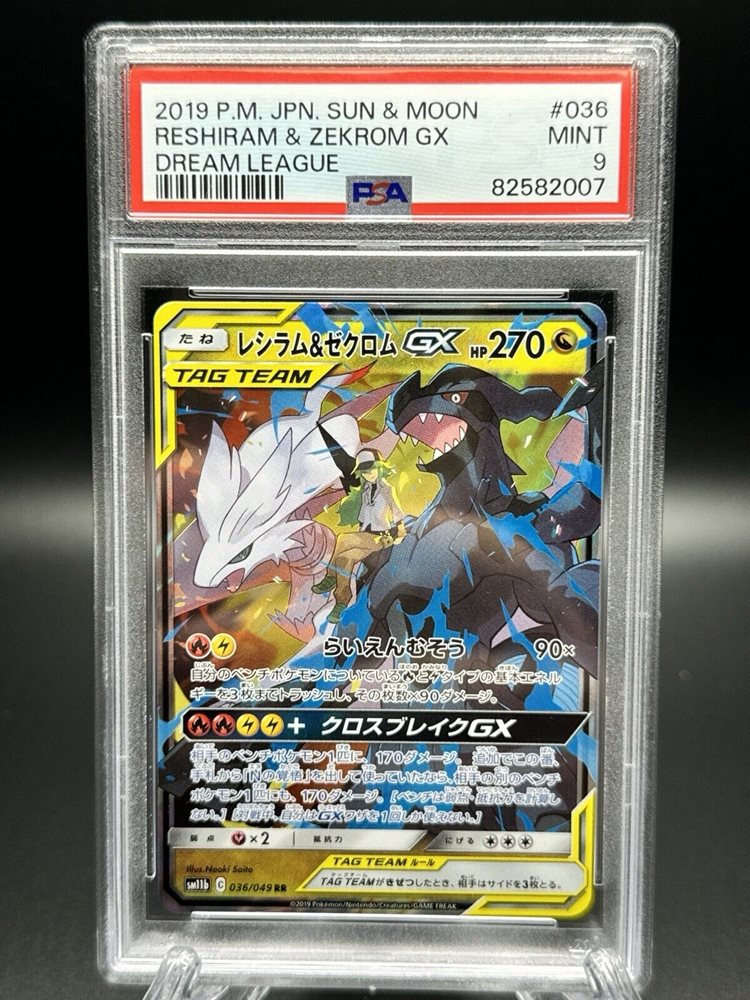 PSA9 レシラム＆ゼクロムGX HR MINT 2019年 サン＆ムーン PSA9】レシラム＆ゼクロムGX HR ドリームリーグ - メルカリ