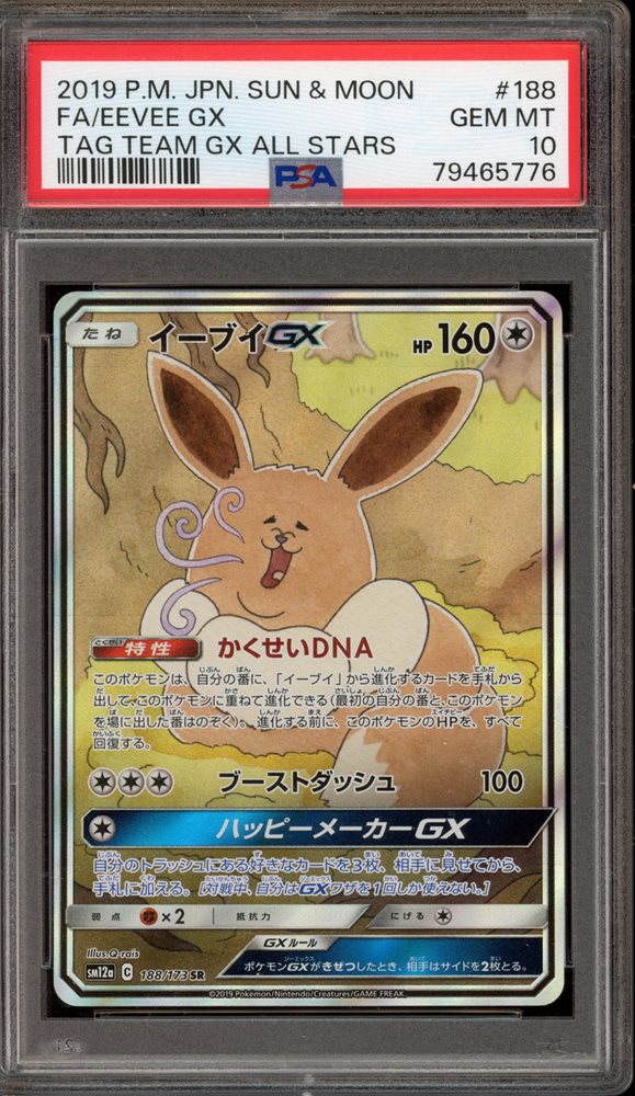 PSA10イーブイGX (#188 TAG TEAM GX ALL STARS) Auction Prices Realized Tcg Cards 2019 POKEMON JAPANESE SUN