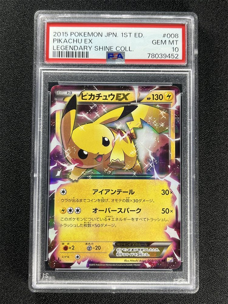 2015年 1st Edition ピカチュウEX #008 GEM MT 10 Auction Prices Realized Tcg Cards 2015 POKEMON JAPANESE