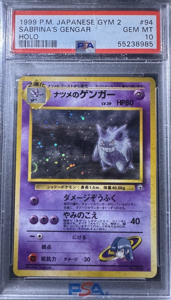 ナツメのゲンガーLV.39 Sabrina's Gengar ポケモン PSA8 Auction Prices Realized Tcg Cards 1999 POKEMON JAPANESE GYM