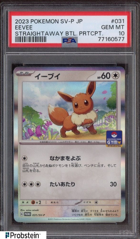 psa10 2023 POKEMON SV-P JP イーブイ #062 Eevee 2023 Japanese SV-P Promo #062/SV-P YU Nagaba Price