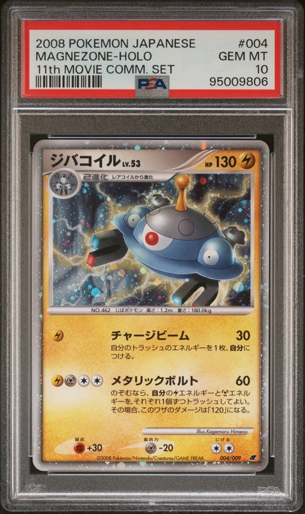 Auction Prices Realized Tcg Cards 2008 POKEMON JAPANESE 11th