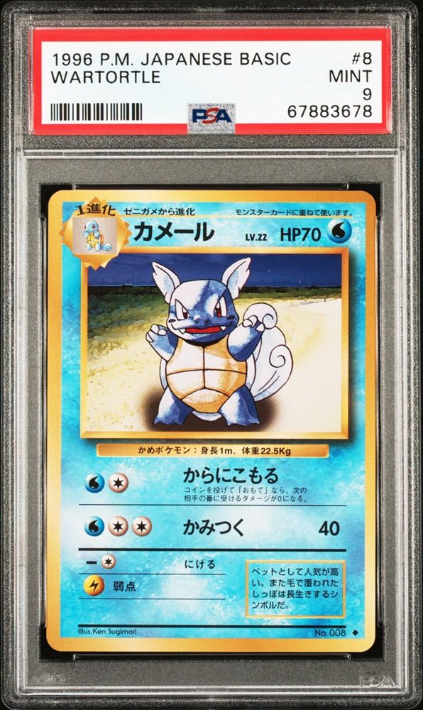 Auction Prices Realized Tcg Cards 1996 POKEMON JAPANESE