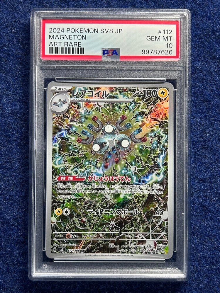 2024 ポケモンカード MAGNETON ART RARE レアコイル PSA10