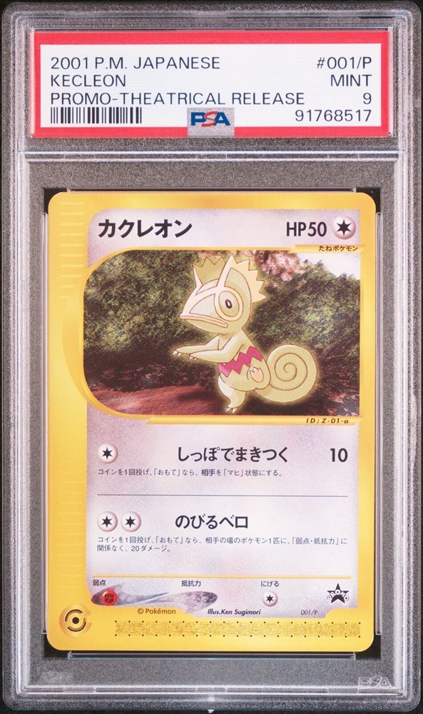 PSA9 カクレオン eカード 2001 001 15 プロモ kecleon