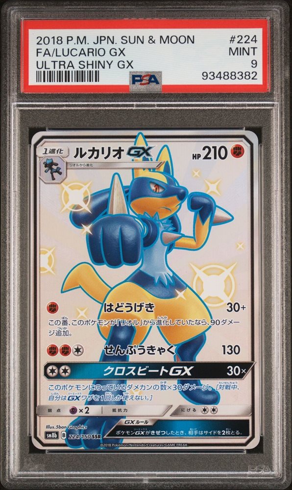 PSA9】ルカリオgx HR/LucarioGX PSA9】ルカリオgx HR/LucarioGX