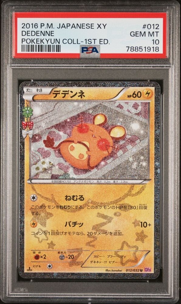 Dedenne 012/032 Cp3: Pokekyun Collection Regular (Japanese