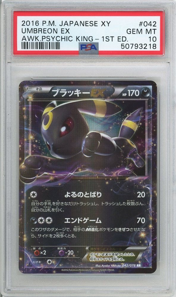 ポケモンカードゲーム Psa 10 Umbreon ex PSA 10 Gem Mint🔥🔥Umbreon ex Prismatic Evolutions 161/131
