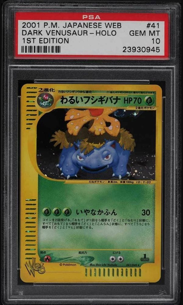 DARK VENUSAUR web PSA10 わるいフシギバナ カードe DARK VENUSAUR web PSA10 わるいフシギバナ カードe Dark