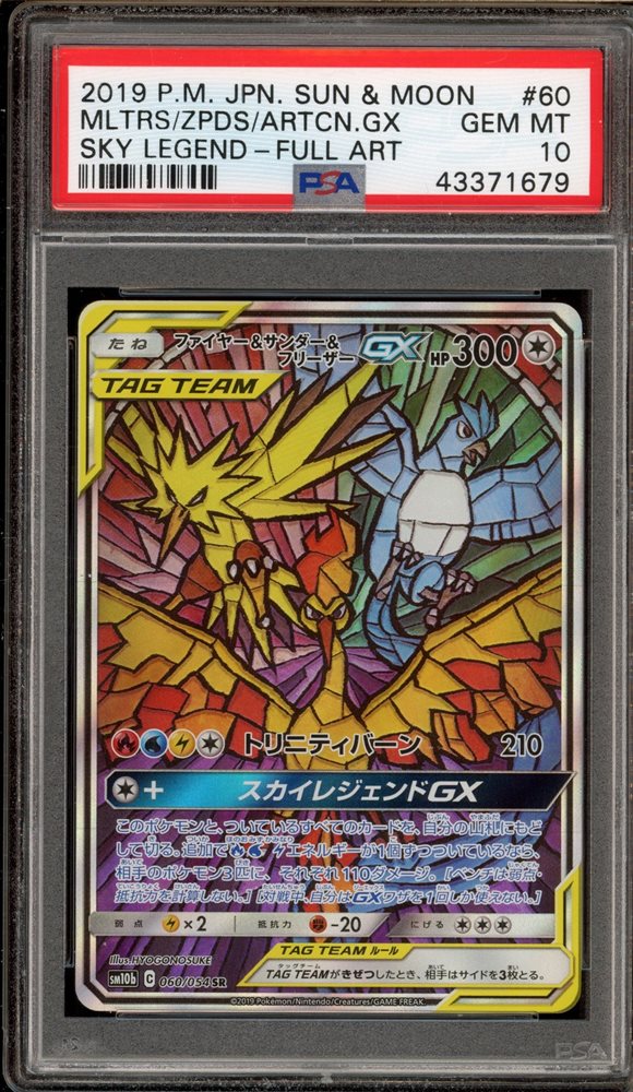 Auction Prices Realized Tcg Cards 2019 POKEMON JAPANESE SUN