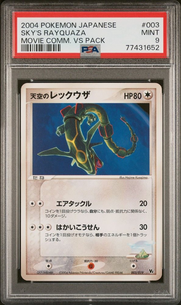 PSA9 2004年 天空のレックウザ #003 PSA9 2004年 天空のレックウザ #003 - メルカリ