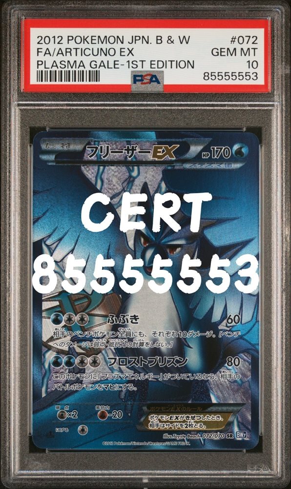 2012年 ポケモンカード Articuno EX PSA 10 Articuno EX SR PSA10 Plasma Gale 1st Edition 072/070 2012