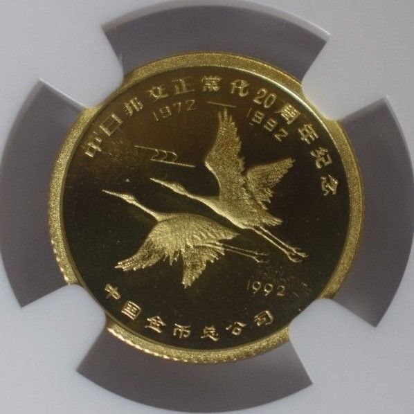1992 China 1/10 oz Gold NGC PF 67 ULTRA CAMEO Sino Japanese 20th