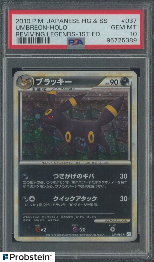 ポケモンカード Umbreon-Holo 2010年 #037 2010 POKEMON JAPANESE REVIVING LEGENDS 1ST EDITION #037 UMBREON