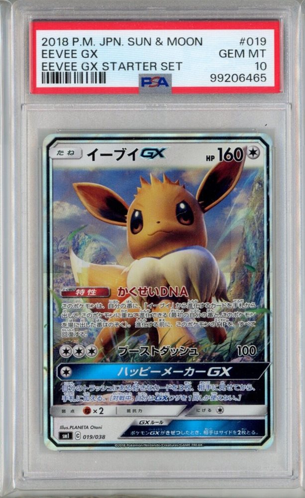 【PSA10】ブースターGX 2018年 Eevee GXスターターセット Amazon.co.jp: ポケモンカードゲーム サン＆ムーン スターター