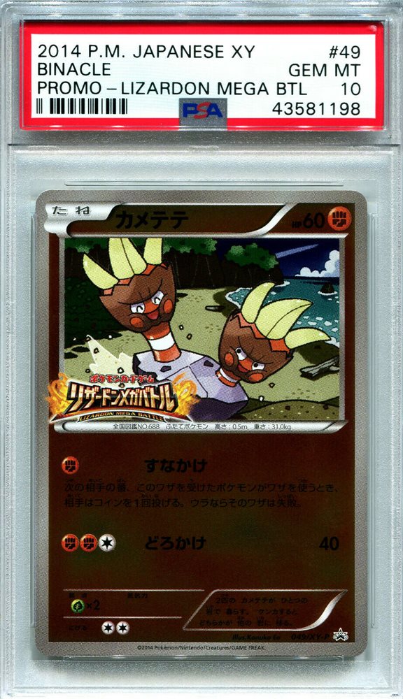 binacle pokemon card value Binacle{F} 〈049/XY-P〉[XY-P] – 晴れる屋2 main image 0