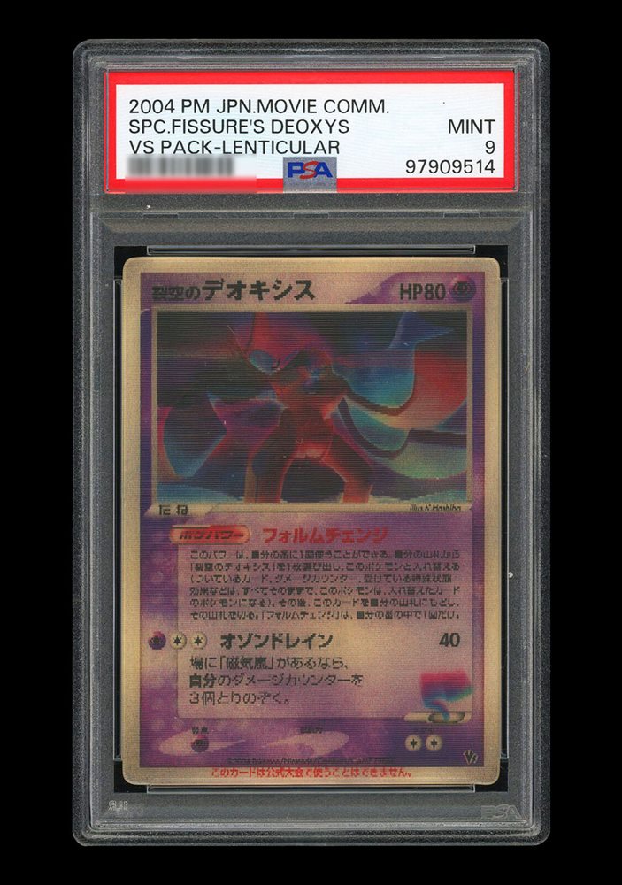 裂空のデオキシス Space Fissure's Deoxys PSA9 裂空のデオキシス Space Fissure´s Deoxys PSA9