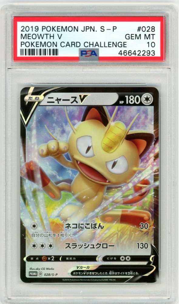 ニャースv プロモ 2019 #028 meowth v psa10 Auction Prices Realized Tcg Cards 2019 POKEMON JAPANESE S PROMO