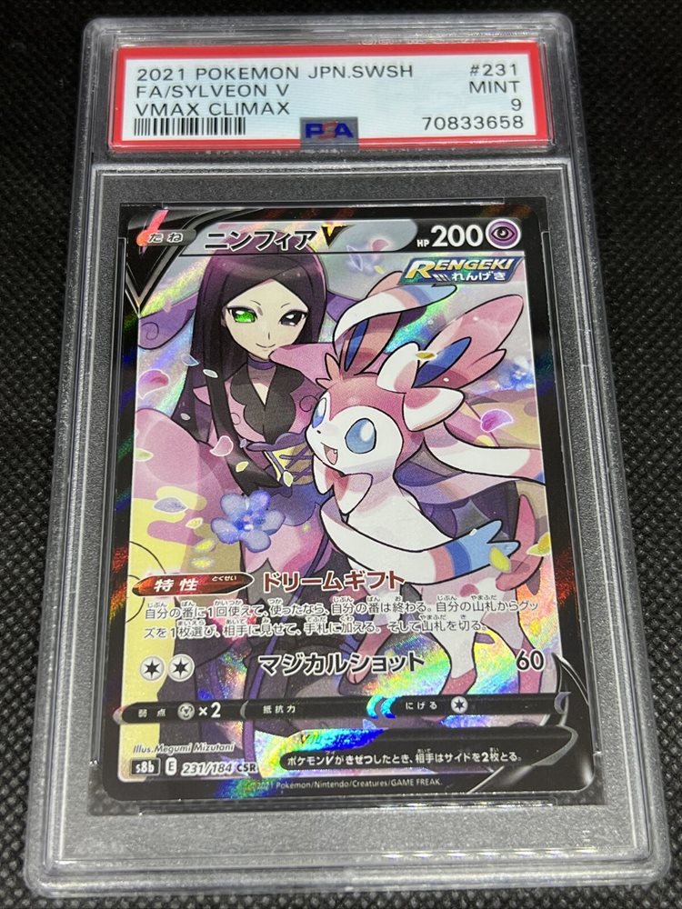 PSA10 ニンフィアV 231 SYLVEON CSR VMAX CLIMAX $_57.JPG?set_id=880000500F