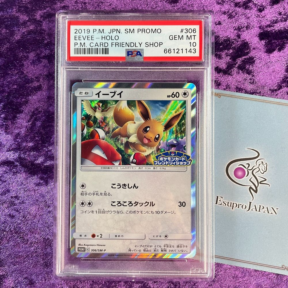 PSA10 イーブイ　306/SM-P プロモ Bibian 比比昂- PSA10 イーブイ306/SM-P 371/SM-P プロモPROMO