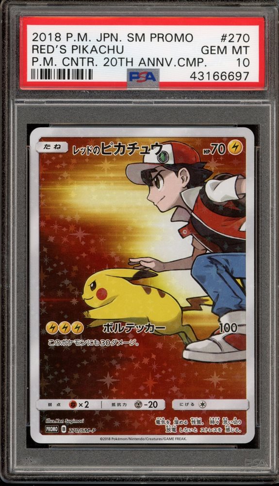 【PSA10】ピカチュウ 200 SM PROMO Pokemon Card Japanese - Pikachu 200/SM-P - Promo - PSA 10