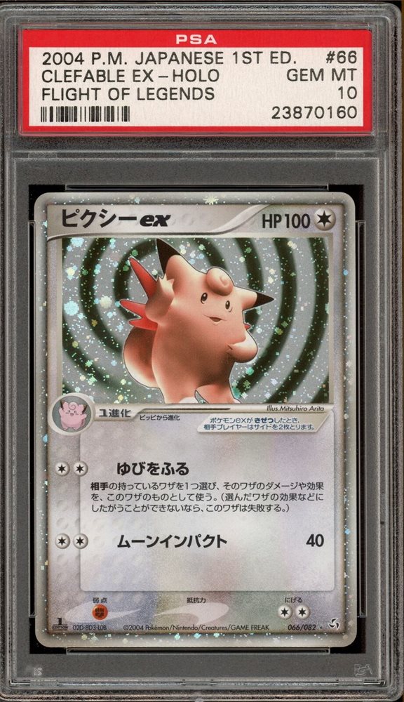 ギャロップ PSA10 FLIGHT OF LEGENDS 伝説の飛翔