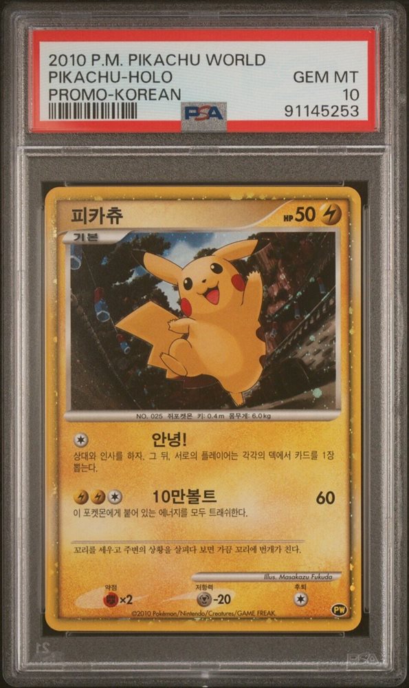 2010 ピカチュウ ワールド　韓国語 PSA10 PSA10 2010 ピカチュウ ピカチュウワールド PW レジェンド