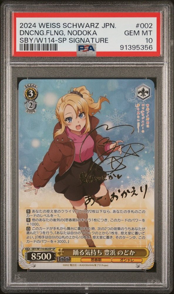 2024 WEISS anniversary Rabbit ココア　psa10 2024 WEISS anniversary Rabbit ココア psa10 2024 Weiss
