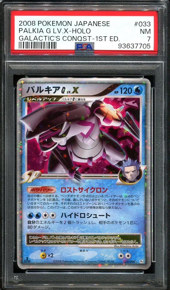 psa10 パルキアG lv.78 Yahoo!オークション - PSA10 ポケモンカード パルキアG LV.X