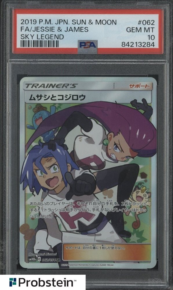 【PSA10】ムサシとコジロウ FA/Jessie & James #062 PSA10】ムサシとコジロウ FA/Jessie & James #062