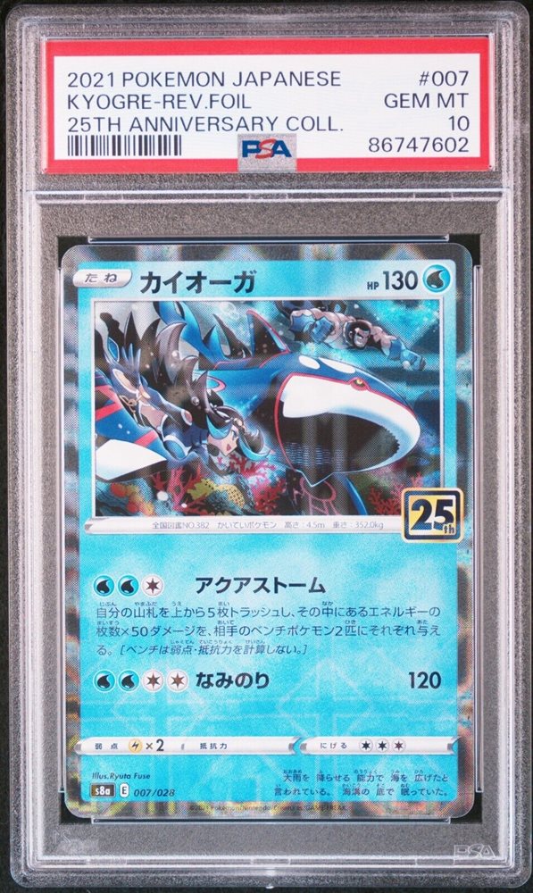 【PSA10】カイオーガ ミラー 25周年アニバーサリーコレクション カイオーガ S8a 25th ANNIVERSARY ミラーカード おまけ1枚付