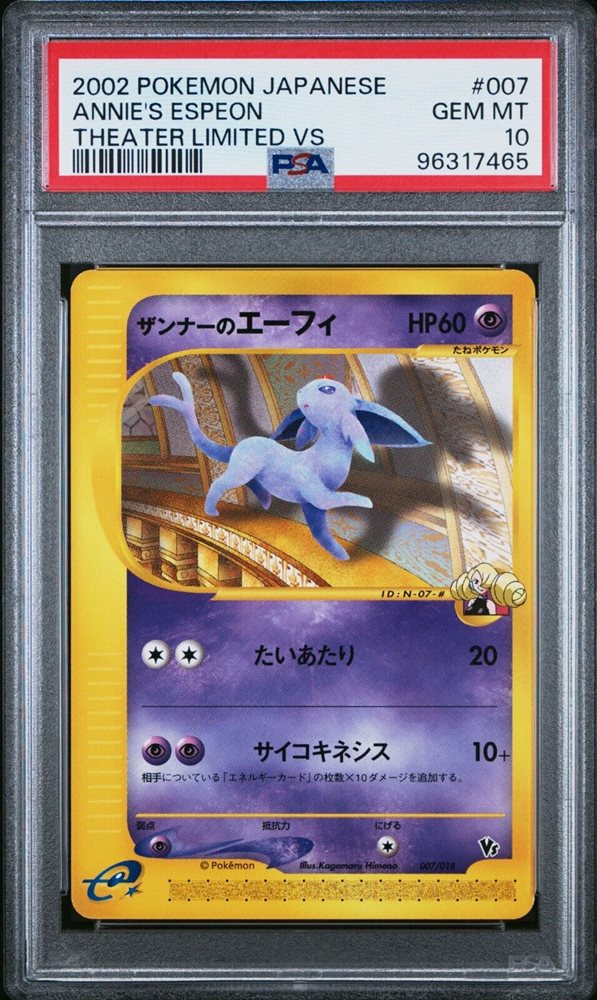 ワニノコ アンリミ eカード PSA7 ワニノコ アンリミ eカード PSA7