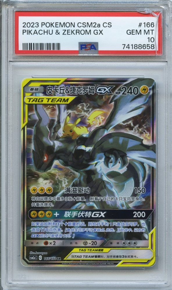 Auction Prices Realized Tcg Cards 2023 POKEMON SIMPLIFIED CHINESE