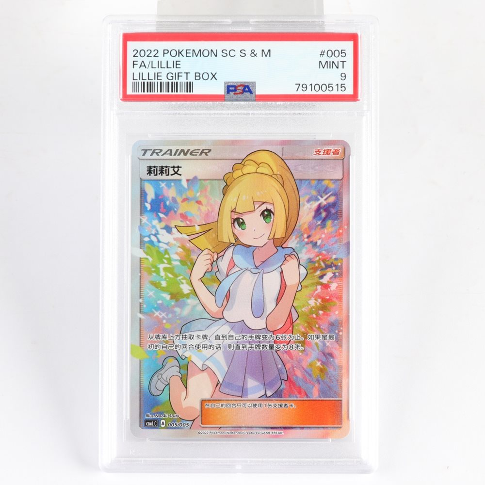 2022 ポケモンカード LILLIE #005 PSA 10 PSA 10 2022 Pokemon Simplified Chinese Lillie Gift Box Full