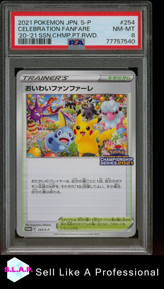 おいわいファンファーレ 2021 チャンピオンシップ 254/S-P #B8C1 おいわいファンファーレ 2021 チャンピオンシップポイント 254