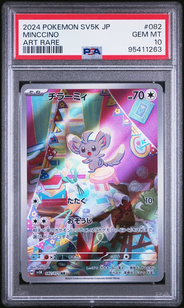 Auction Prices Realized Tcg Cards 2024 POKEMON JAPANESE SV5K