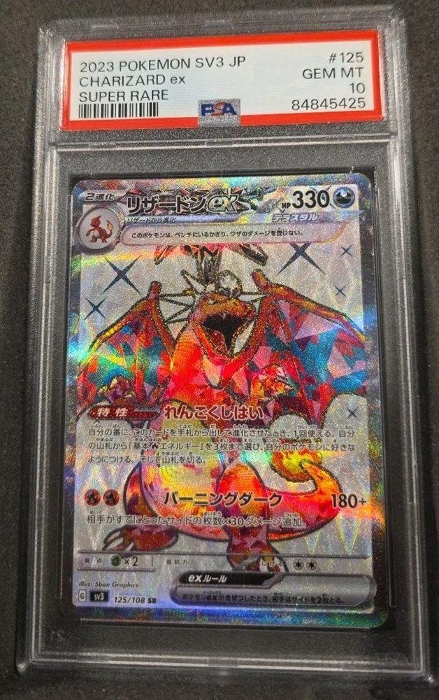 2023 POKEMON SV3 リザードンex psa10 Charizard ex Pokemon 2023 sv3 Black Flame UR Ultra Rare