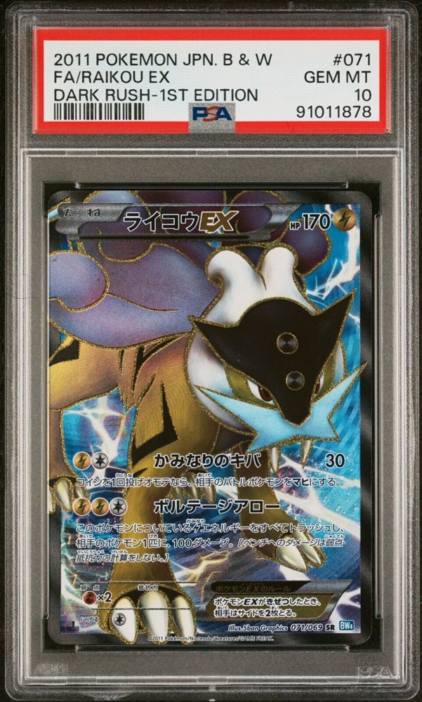 PSA10 ライコウEX SR ダークラッシュ 071 2011 PSA10 ライコウEX SR ダークラッシュ BW 071 2011