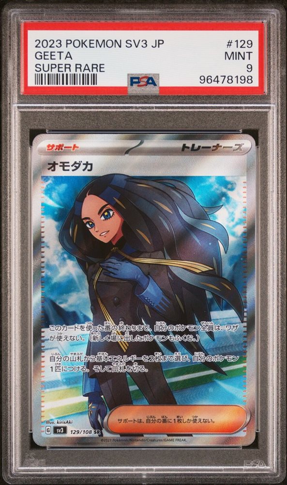 【中古】 Paper　woman（3） eBay Auction Item 305833148901 Tcg Cards 2023 Pokemon Japanese Sv3