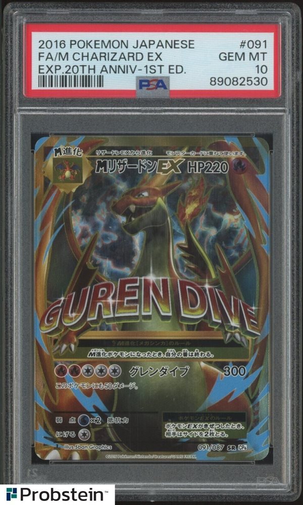 MリザードンEX RR 1ED 20th Anniversary psa10 状態難/PSA10鑑定済〕MリザードンEX(Y)【SR】{091/087}の通販