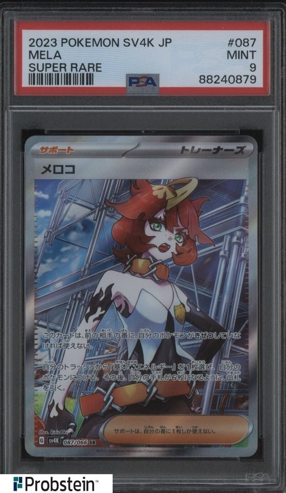 2023 POKEMON SV4K JP メロコ SUPER RARE Pokemon 2023 SV4K Ancient Roar Morpeko Art Rare Holo Card
